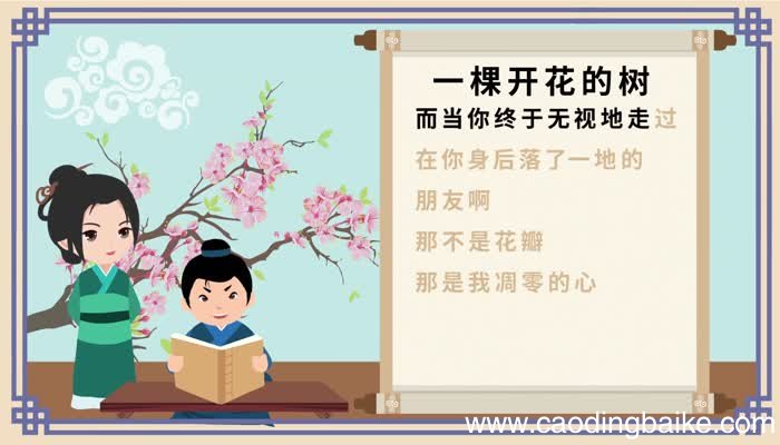 一棵开花的树原文 一棵开花的树原文内容