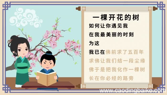 一棵开花的树原文 一棵开花的树原文内容