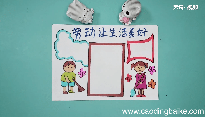 关于劳动让生活更美好手抄报 关于劳动让生活更美好画报