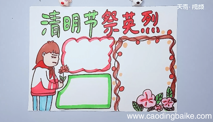 2019清明节英烈手抄报 2019清明节英烈画报