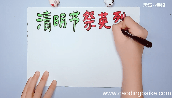2019清明节英烈手抄报 2019清明节英烈画报