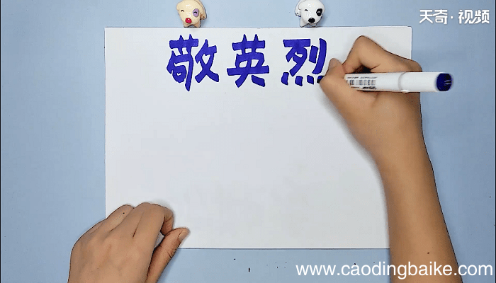 清明祭英烈共铸中华魂手抄报 清明祭英烈共铸中华魂画报
