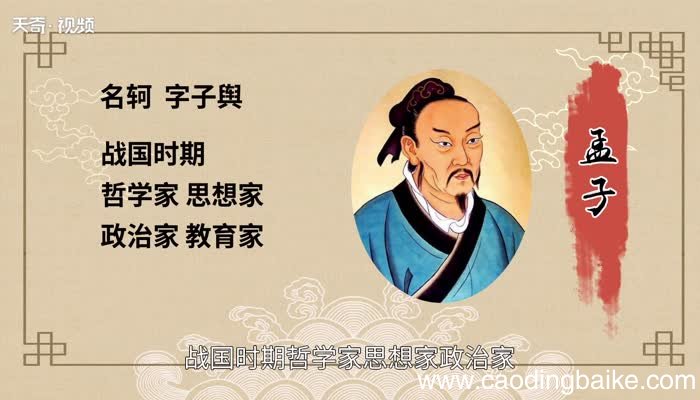 孟子的主张 孟子思想