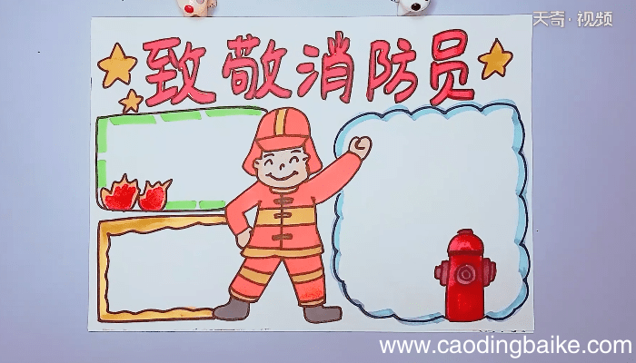 消防员手抄报 消防员手抄报画报