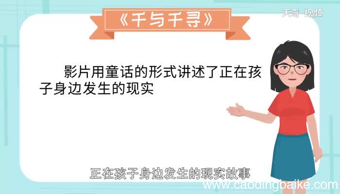 千与千寻的寓意 《千与千寻》背后暗藏的寓意