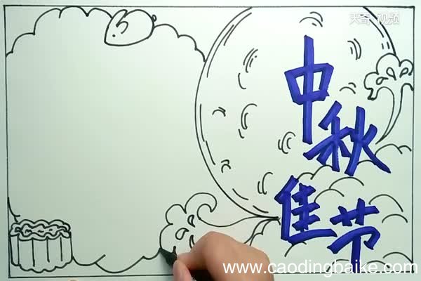 中秋佳节手抄报 中秋佳节手抄报怎么画
