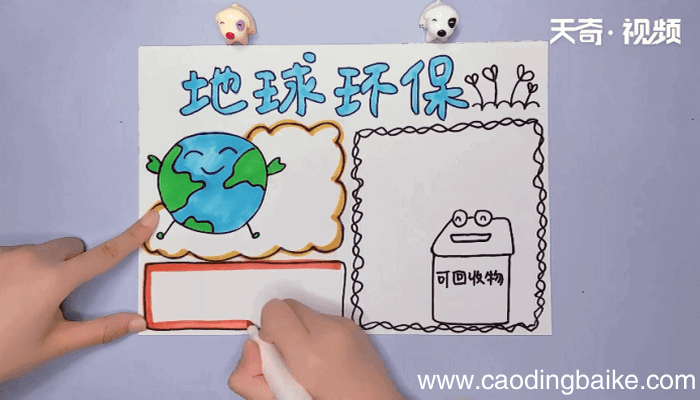 地球环保手抄报 地球环保手抄报画报