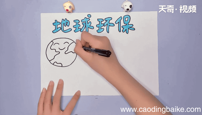地球环保手抄报 地球环保手抄报画报