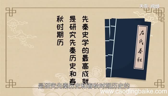 左传是我国第一部叙事详细的什么体史书左传是我国第一部叙事详细的什么体史书