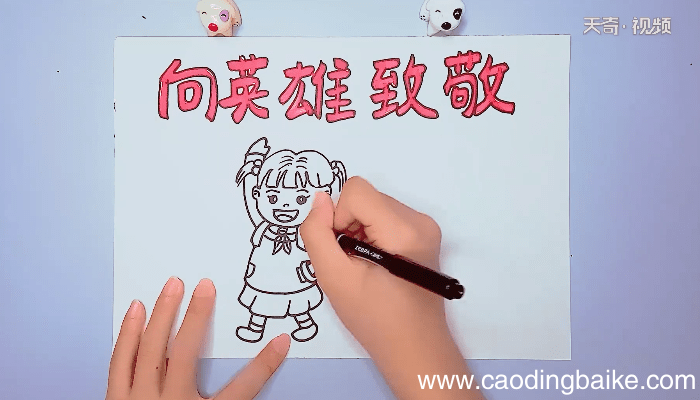 向英雄致敬手抄报 向英雄致敬手抄报画报