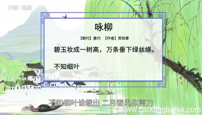 咏柳的诗意咏柳古诗的意思