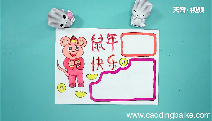 鼠年模板手抄报 鼠年模板画报