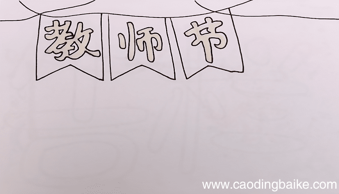 教师节的手抄报 教师节的手抄报如何画