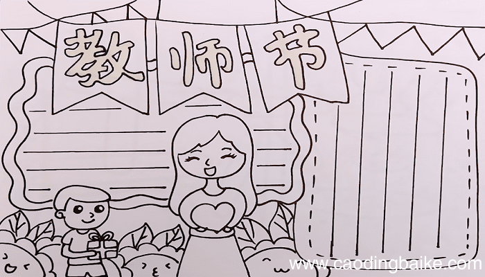 教师节的手抄报 教师节的手抄报如何画