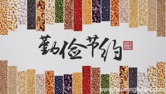勤俭节约的反义词语有哪些 勤俭节约的反义词有什么