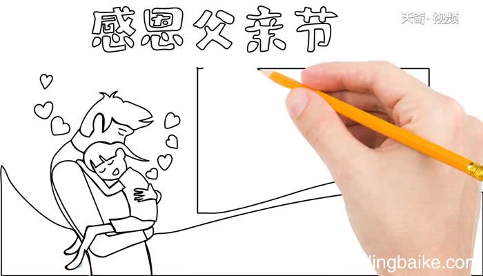 父亲节手抄报的教程父亲节手抄报的步骤