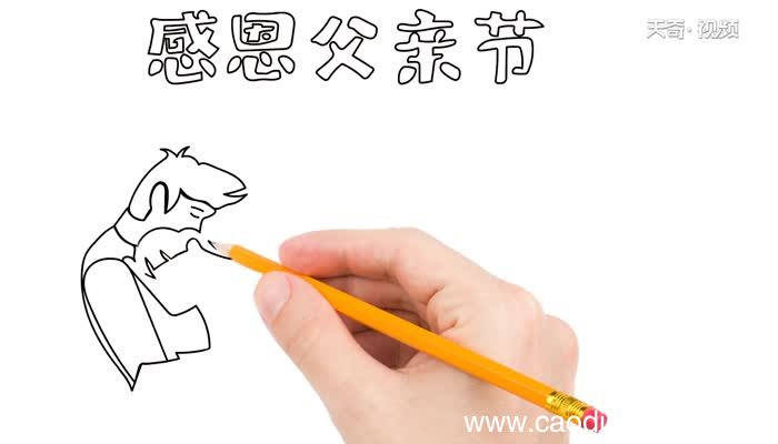 父亲节手抄报的教程父亲节手抄报的步骤