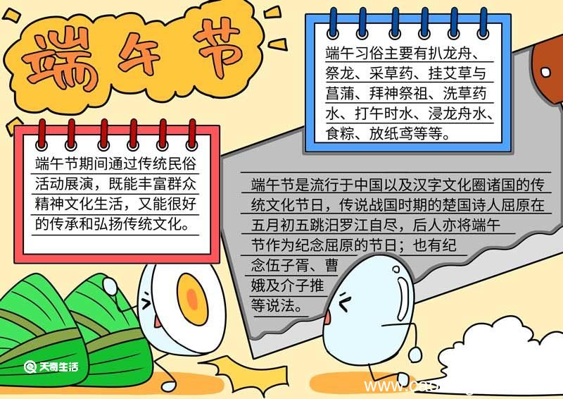 端午节手抄报简单画法 端午节手抄报