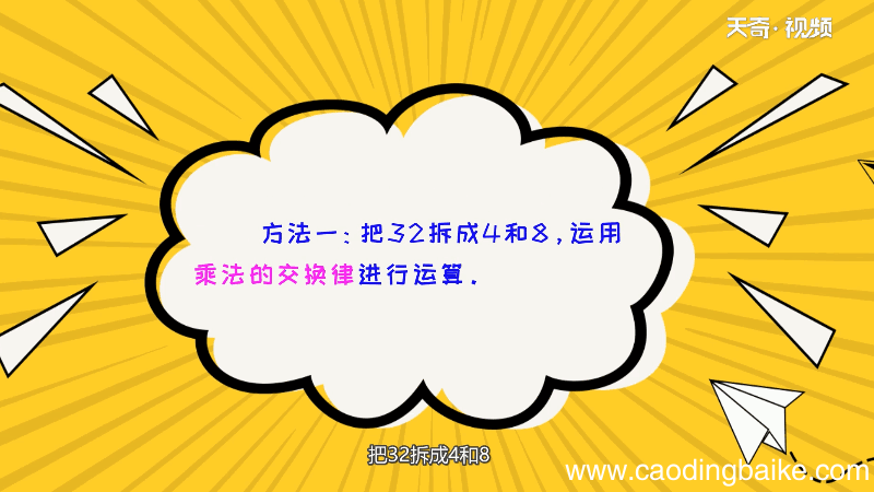 25×32简便计算 25×32简便计算是什么