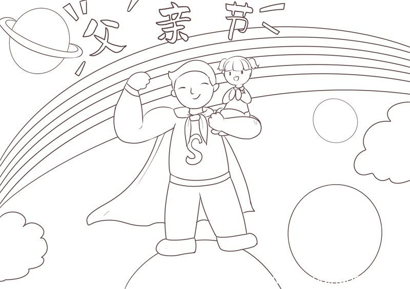 父亲节儿童画 父亲节儿童画简单好看