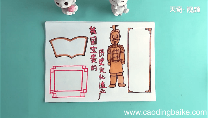 我国宝贵的历史文化遗产手抄报 我国宝贵的历史文化遗产画报