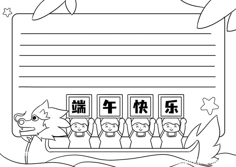 端午节小报模板小学生 端午节小报