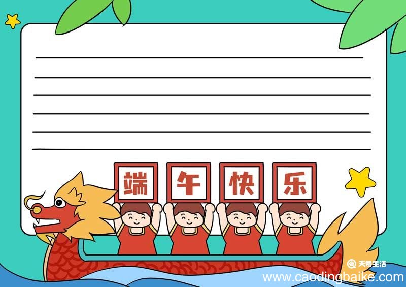 端午节小报模板小学生 端午节小报