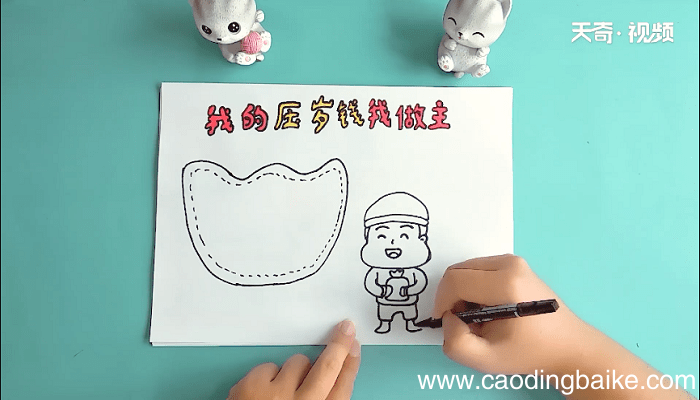 我的压岁钱我做主的手抄报 我的压岁钱我做主的画报