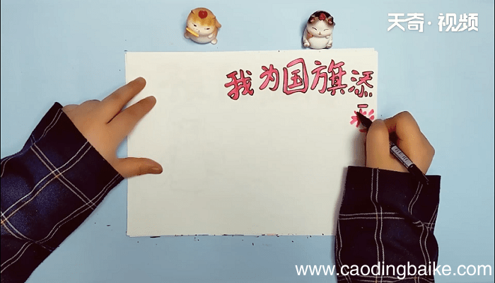 爱国主义手抄报 爱国主义手抄报画报