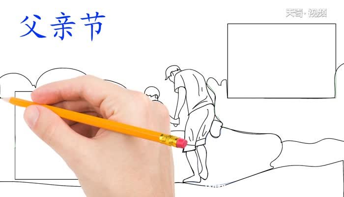父亲节手抄报的画法父亲节手抄报的教程