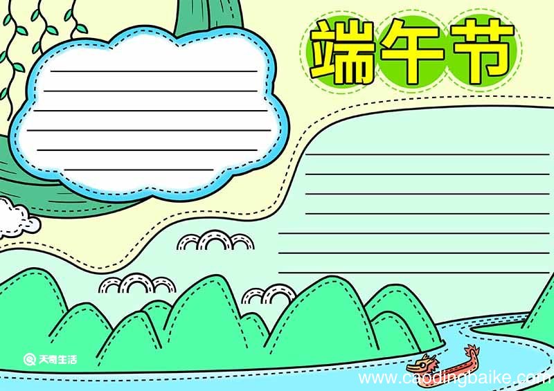 端午节手抄报简单的画法 端午节手抄报简单