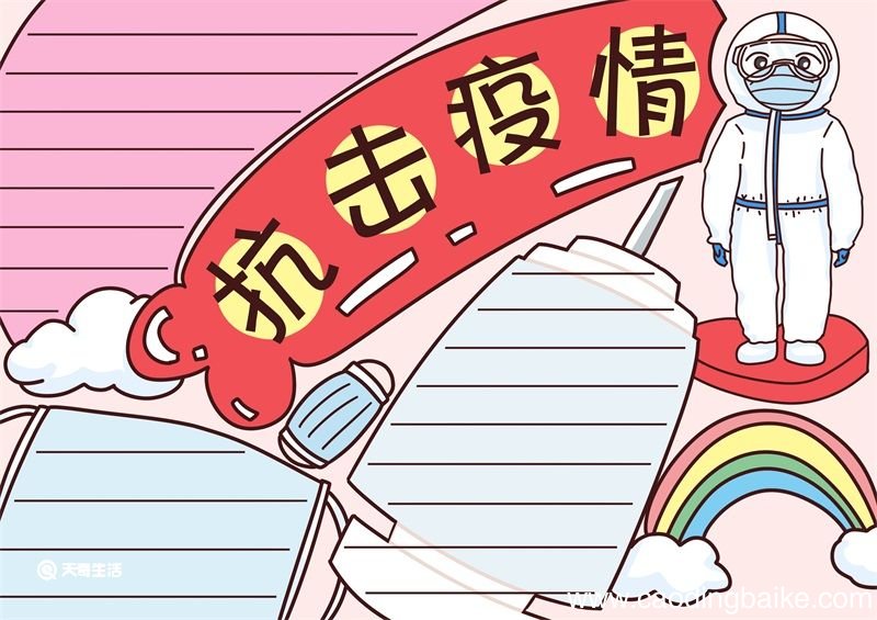 疫情手抄报简单又漂亮 疫情手抄报简单