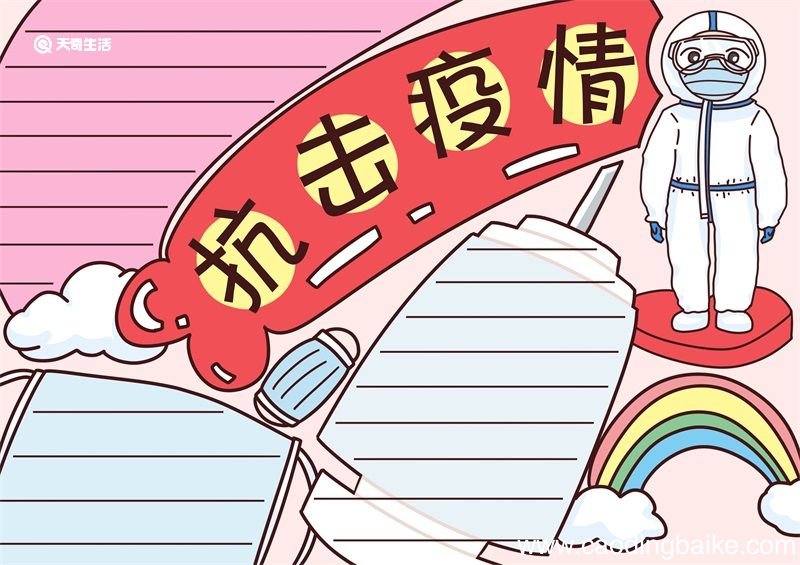疫情手抄报简单又漂亮 疫情手抄报简单