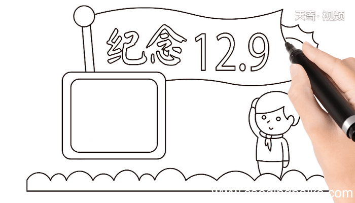 纪念12-9手抄报 纪念12-9手抄报画报