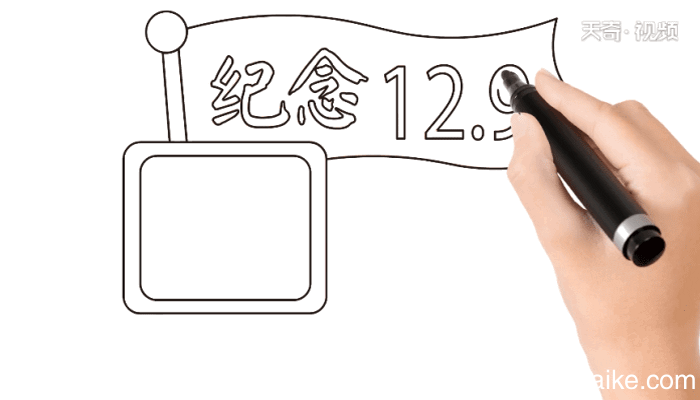 纪念12-9手抄报 纪念12-9手抄报画报