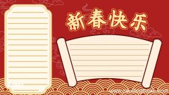春节手抄报花边 春节手抄报