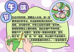 端午节手抄小报大全图片 端午节手抄小报