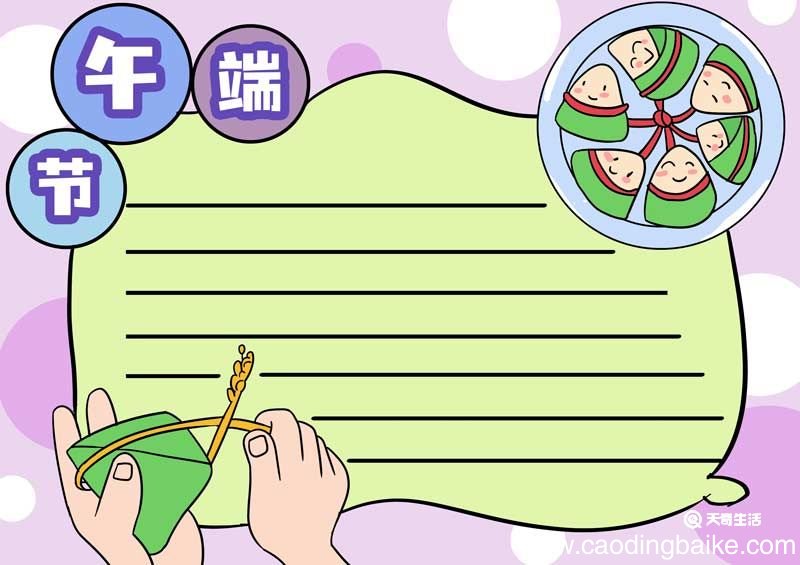 端午节手抄小报大全图片 端午节手抄小报