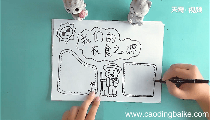 我们的衣食之源手抄报 我们的衣食之源画报