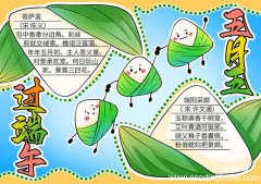 端午节小报内容大全端午节小报