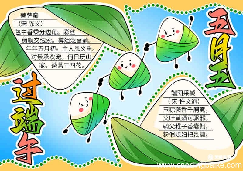 端午节小报内容大全端午节小报
