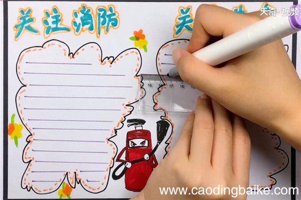 消防手抄报 消防手抄报怎么画