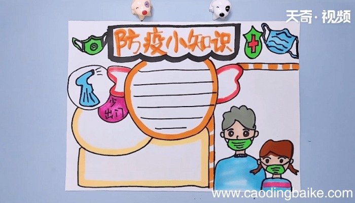 防疫知识手抄报 防疫知识手抄报画报