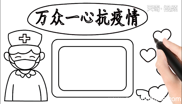 万众一心抗疫情手抄报 万众一心抗疫情画报