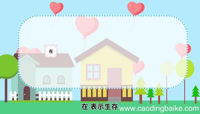在的笔顺 在的笔顺是什么