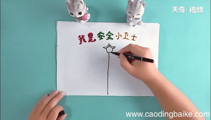 我是安全小卫士手抄报 我是安全小卫士画报