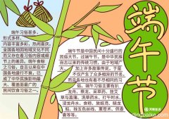 端午节的手抄报怎么画 端午节的手抄报怎么画一年级