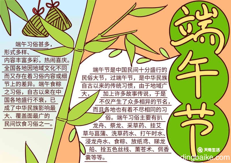 端午节的手抄报怎么画 端午节的手抄报怎么画一年级