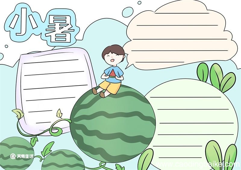 小暑节气手抄报 小暑节气手抄报好看