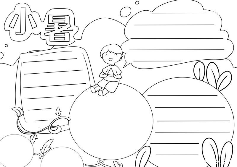 小暑节气手抄报 小暑节气手抄报好看